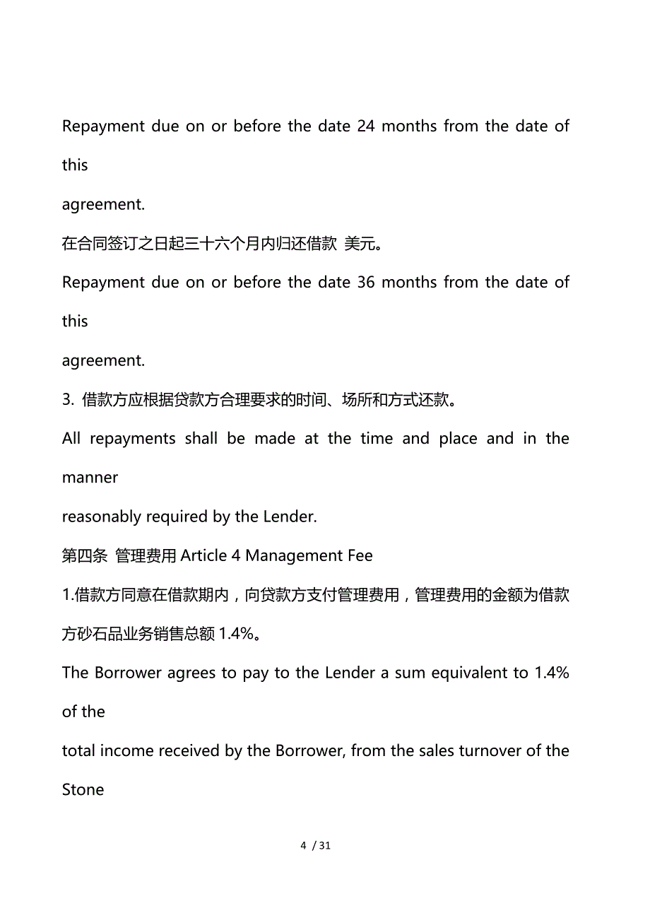 《金融贷款服务协议书范文3篇 》_第4页