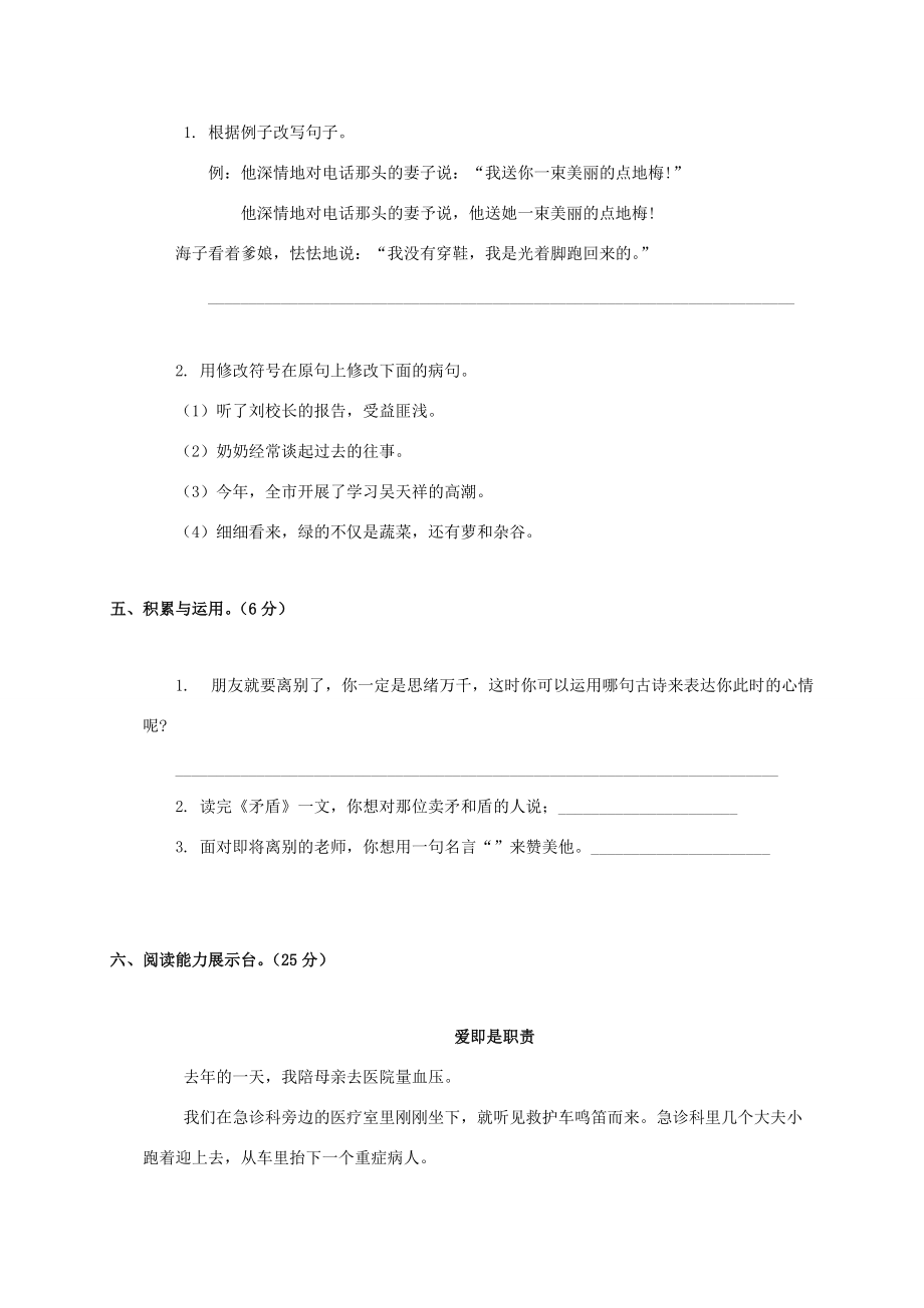 六年级语文上册 期末综合达标检测试卷(无答案) 西师大版_第2页