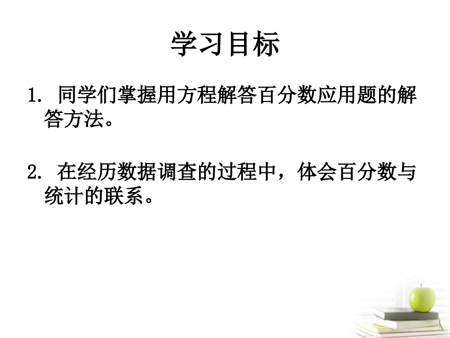 五年级数学下册 这月我当家2课件 北师大版 课件_第2页