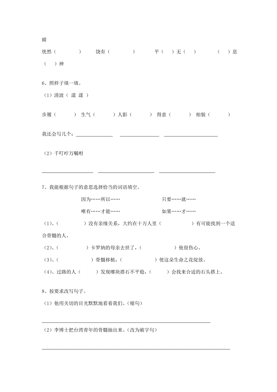 四年级语文上册 第6单元 测试卷1 新人教版-新人教版小学四年级上册语文试题_第2页