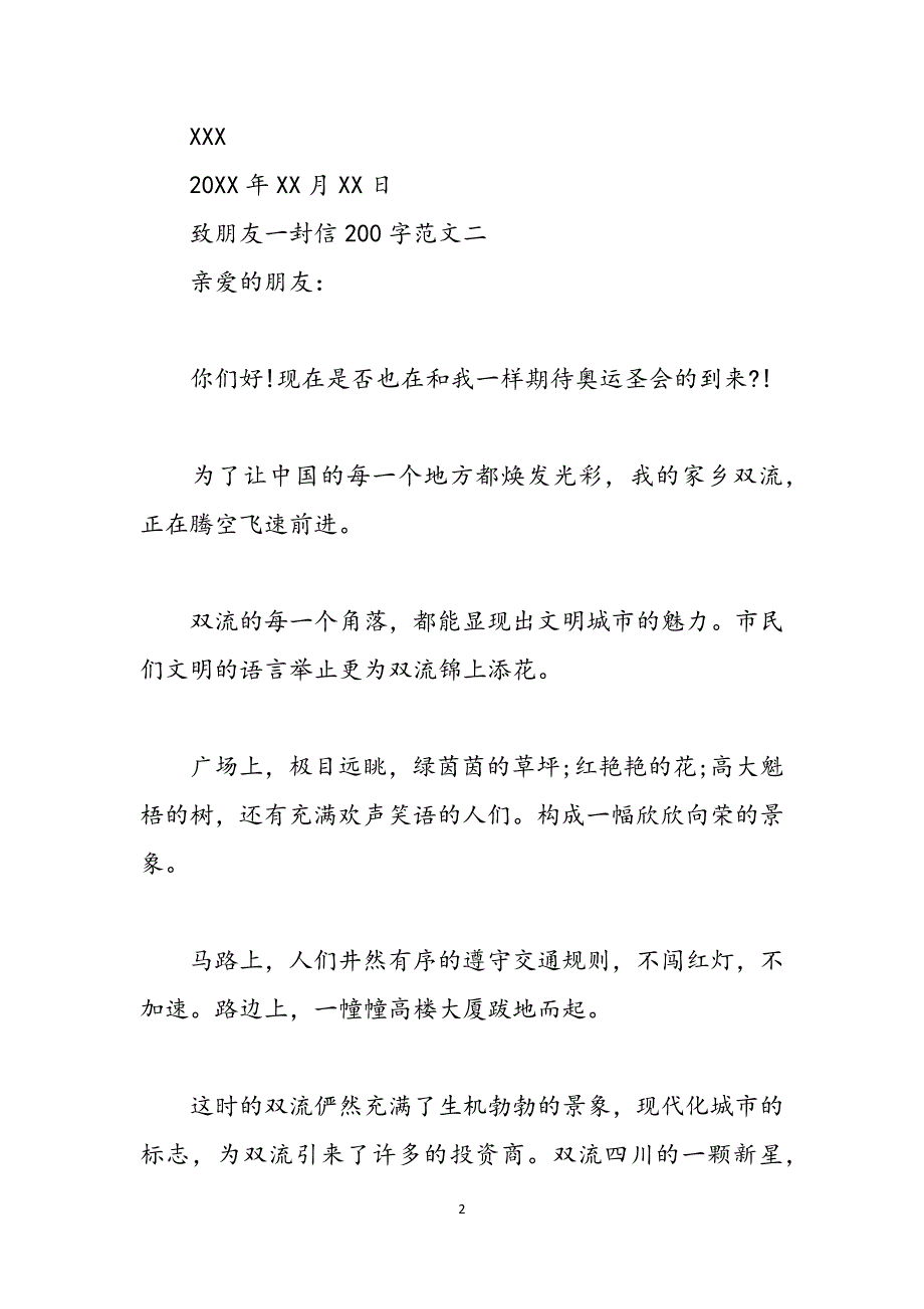 致朋友的一封信800字 致朋友一封信200字范文_第2页