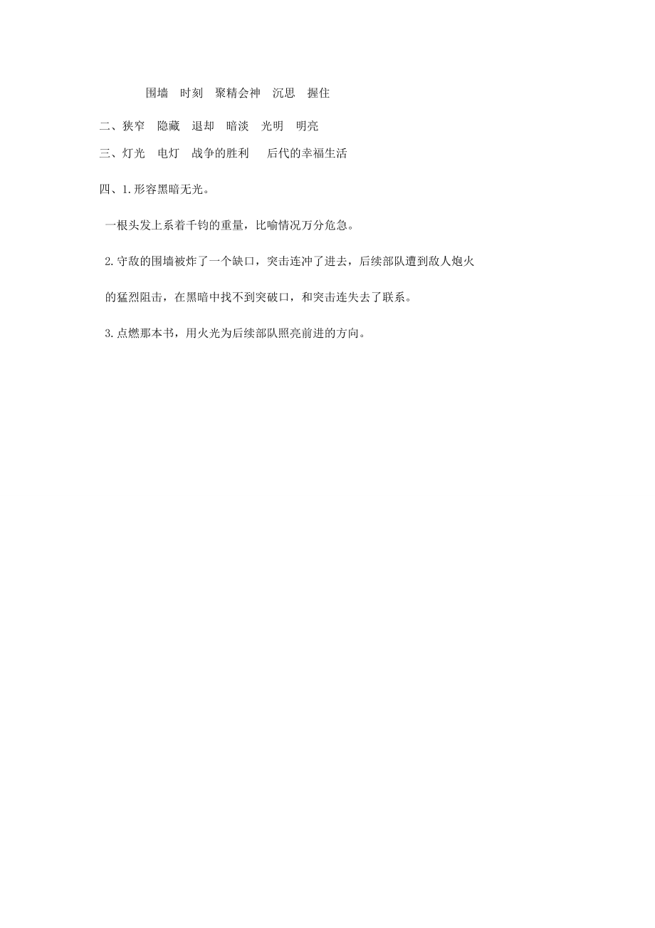 六年级语文上册 第二单元 8 灯光同步练习 新人教版-新人教版小学六年级上册语文试题_第2页