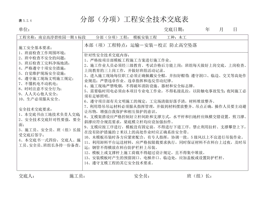 南京高淳碧桂园一期A标段分部分项安全技术交底(横表)_第2页