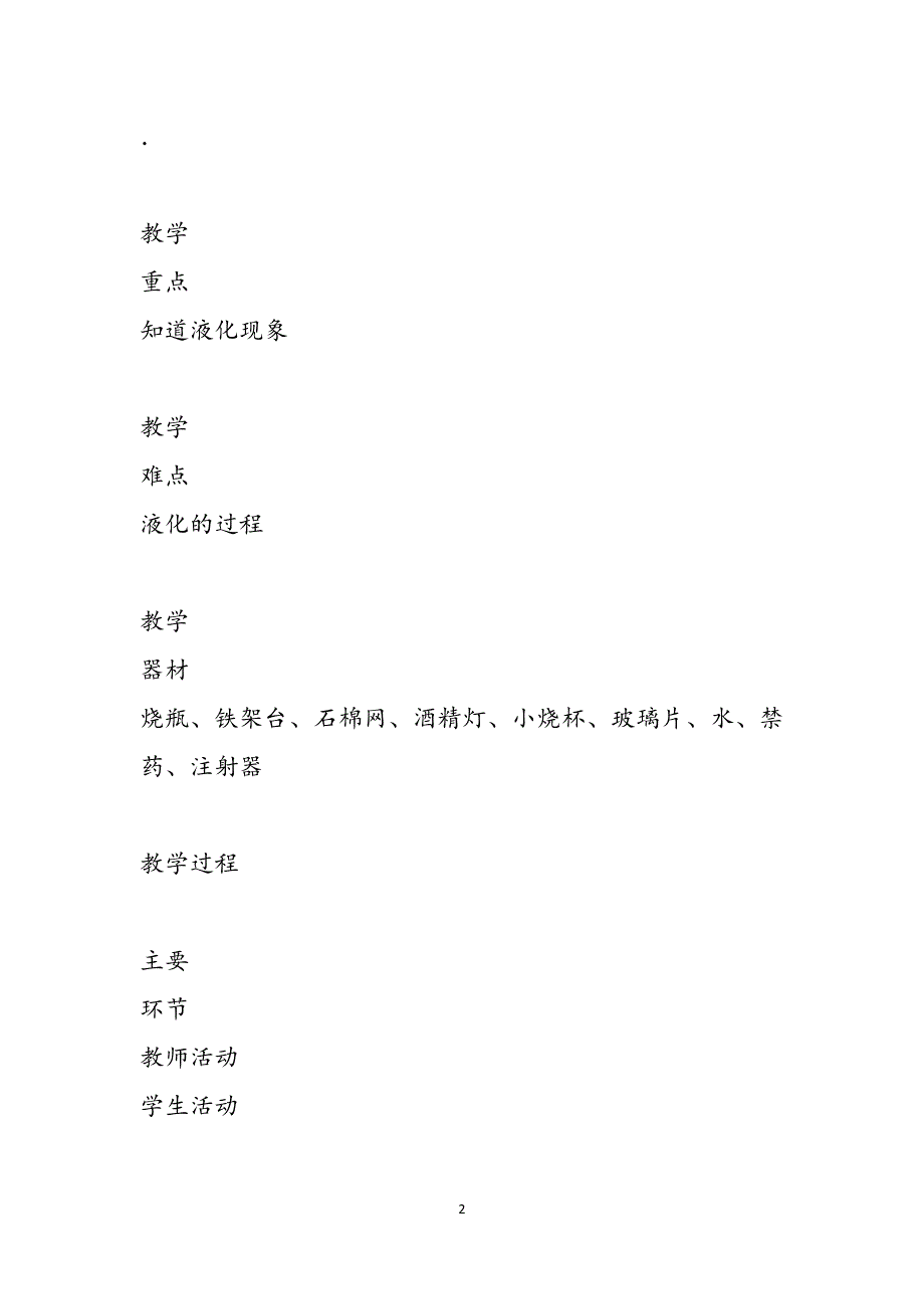 液化,——,初中物理第一册教案范文_第2页