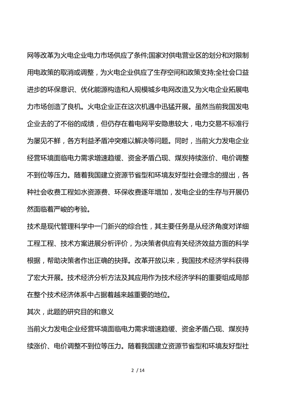 《最新毕业答辩自述介绍范文五篇 》_第2页