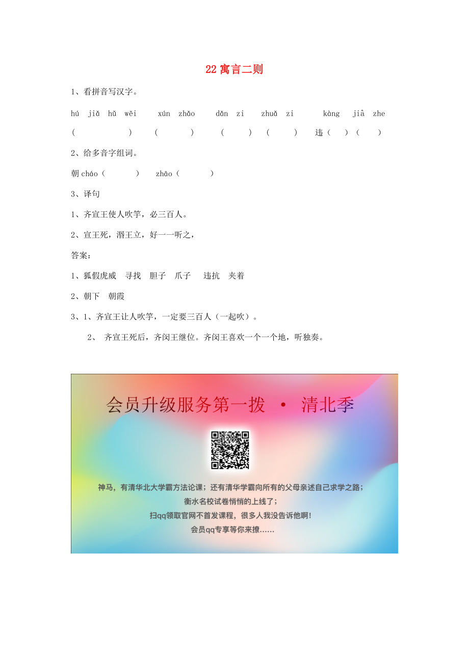 四年级语文上册 第六单元 22 寓言二则同步练习 北京版-北京版小学四年级上册语文试题_第1页