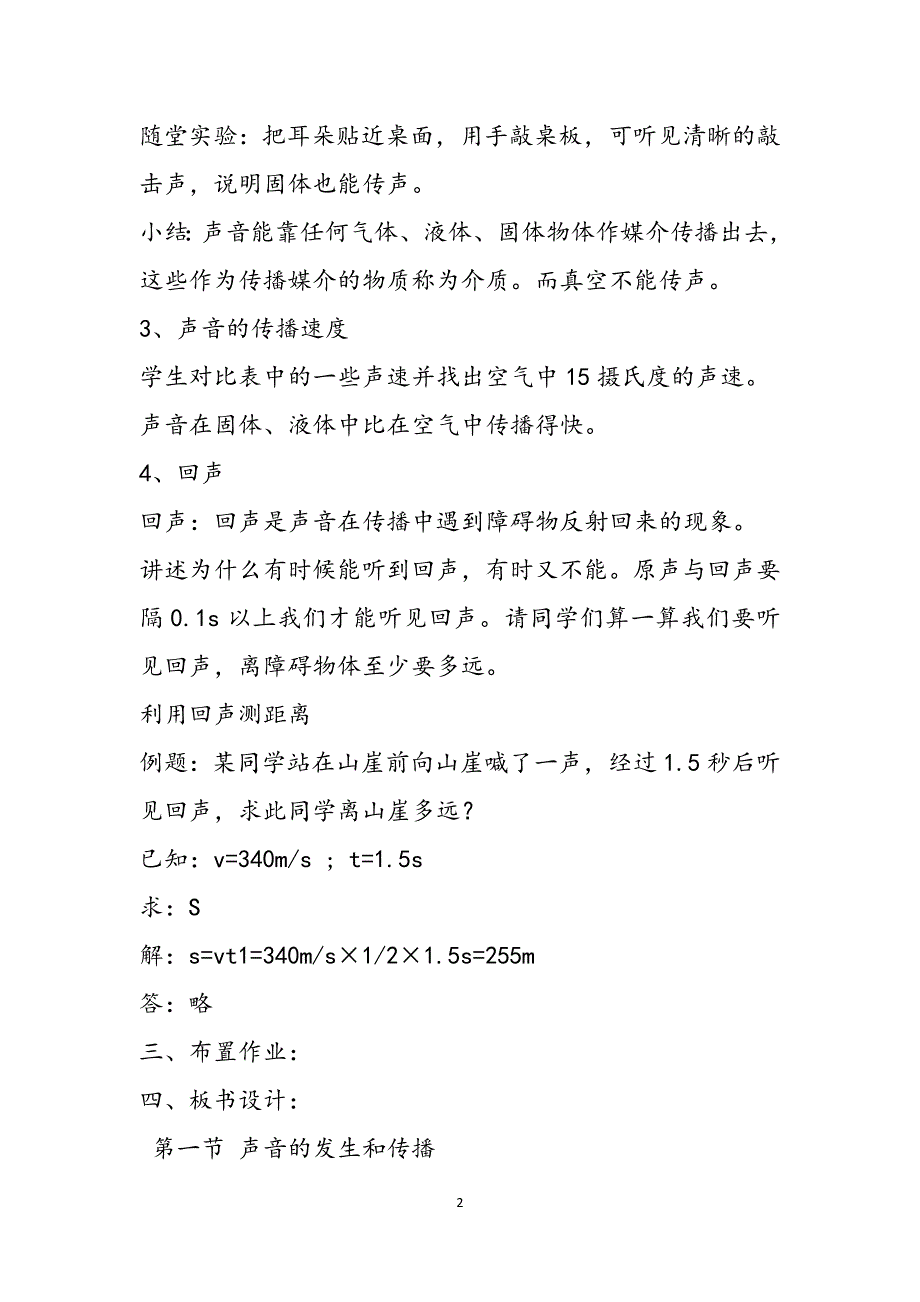 测量,——,初中物理第一册教案范文_第2页