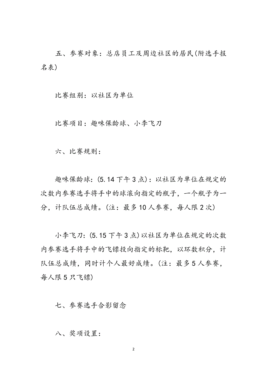 社区趣味运动会活动2022趣味运动会活动范文_第2页