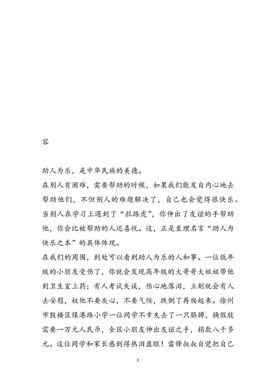 第二周国旗下讲话内容范文_第2页