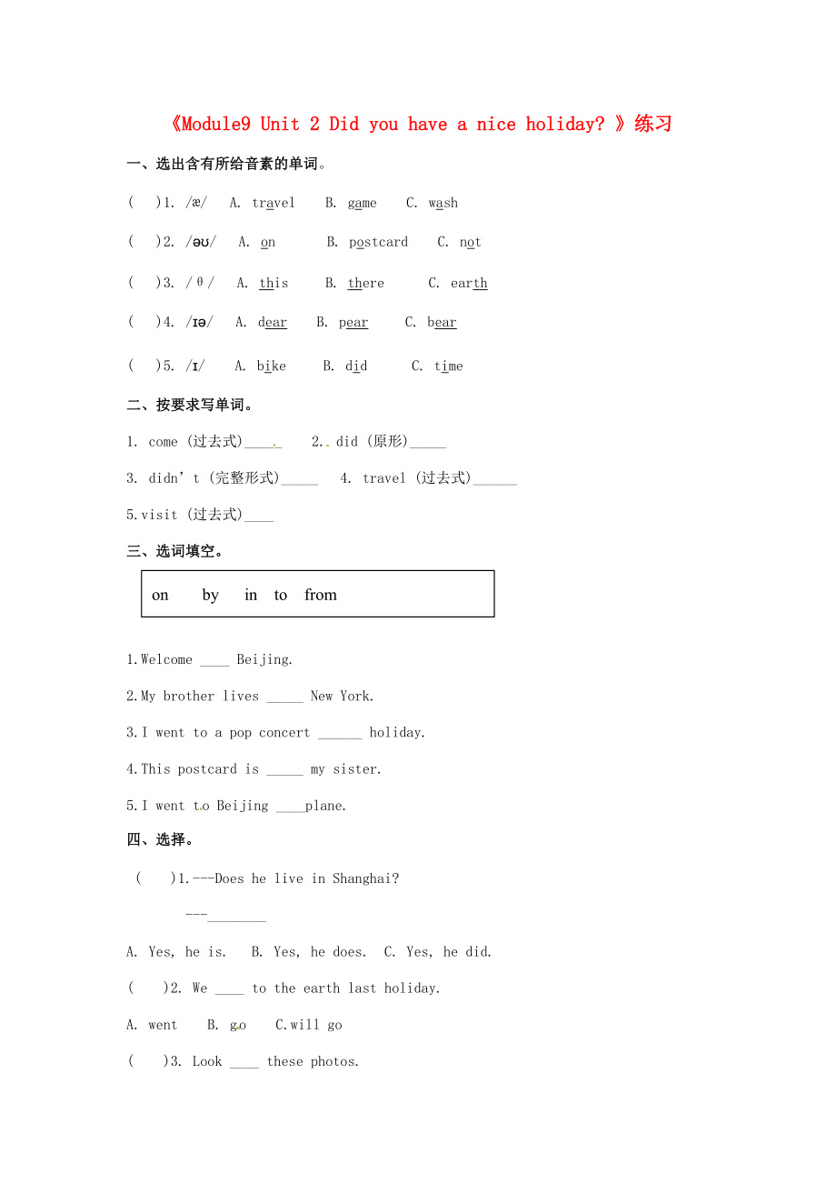 四年级英语下册 Module 9 Unit 2 Did you have a nice holiday一课一练2 外研版（三起）-外研版小学四年级下册英语试题_第1页