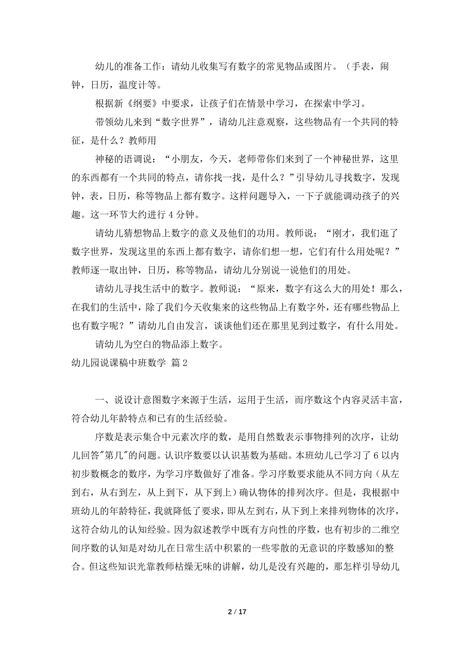 幼儿园说课稿中班数学集锦7篇_第2页