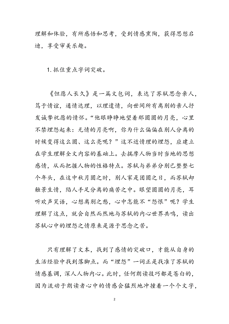 语文教学中的“有感情朗读”范文_第2页