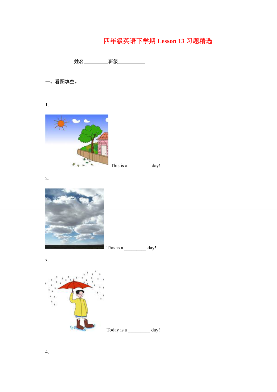 四年级英语下学期Lesson 13-14习题精选（无答案） 冀教版_第1页