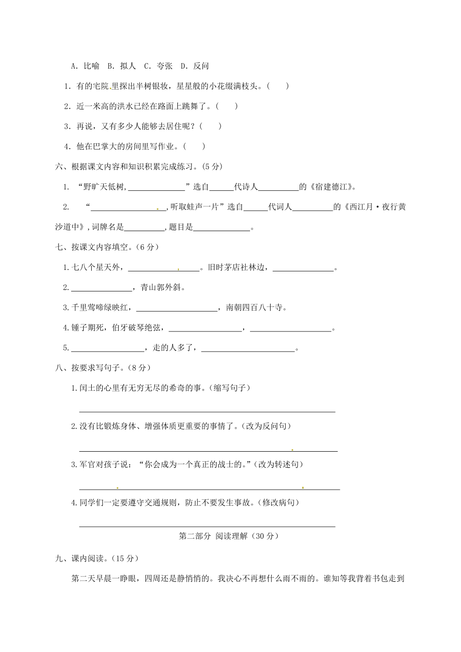 六年级语文上学期期末质量检测试卷（9） 新人教版-新人教版小学六年级全册语文试题_第2页