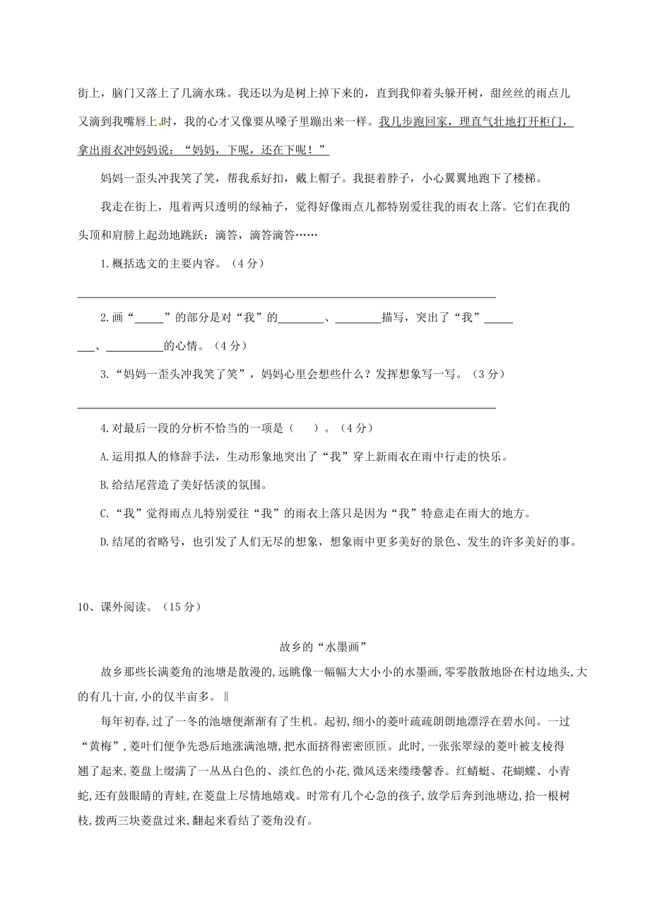 六年级语文上学期期末质量检测试卷（9） 新人教版-新人教版小学六年级全册语文试题_第3页