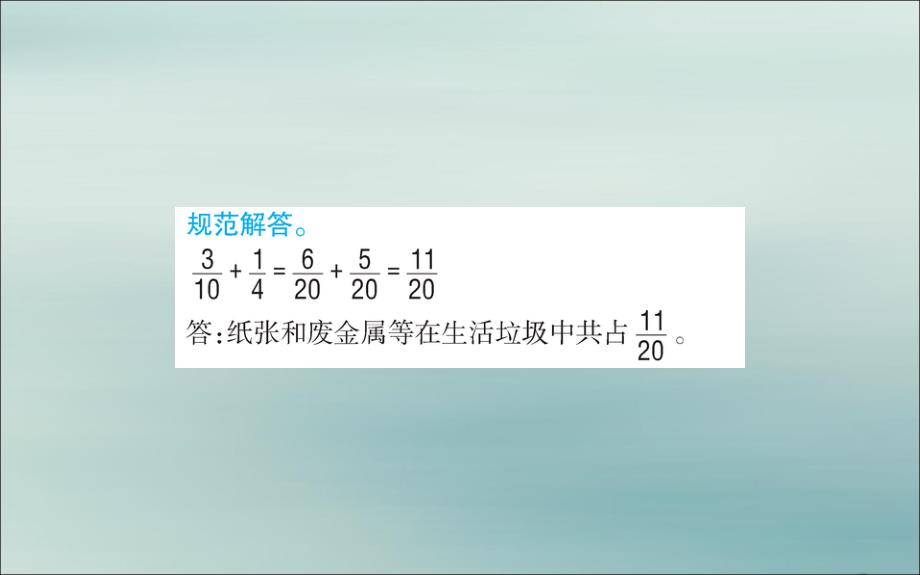 版五年级数学下册 6 分数的加法和减法 6.2 异分母分数加、减法课堂课件 新人教版 课件_第3页