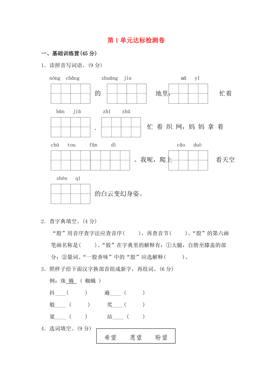 四年级语文上册 第1单元 童年的愿望达标检测卷（A卷） 长春版-长春版小学四年级上册语文试题_第1页