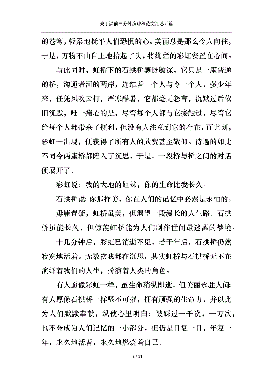 《关于课前三分钟演讲稿范文汇总五篇》_第3页