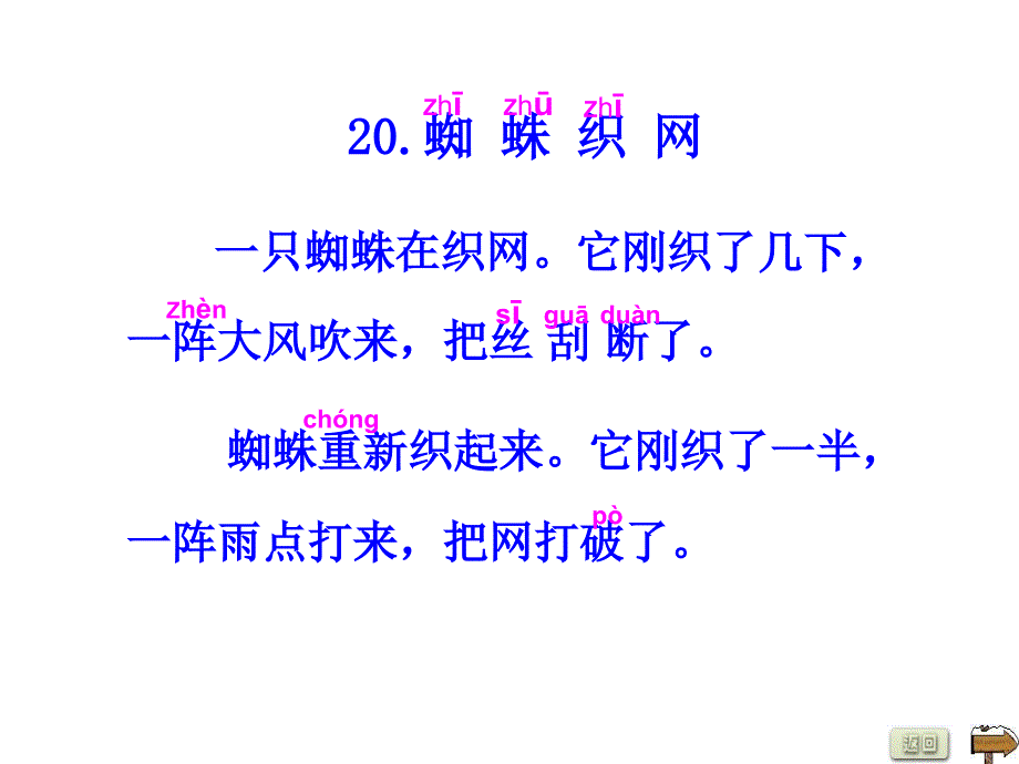 蜘蛛织网第一课时 课件_第3页