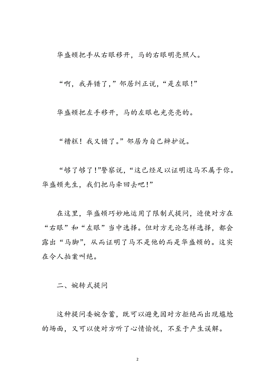 语言交际技巧：掌握语言交际的金钥匙范文_第2页