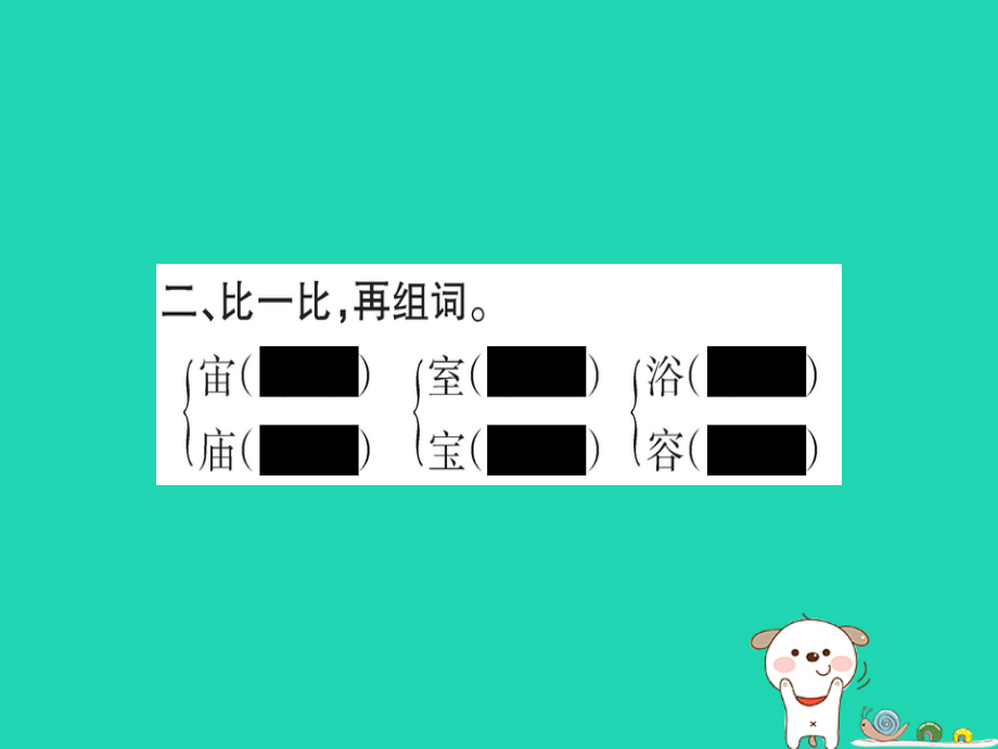 版二年级语文下册 第6单元 课文5 第18课 太空生活趣事多作业课件 新人教版 课件_第3页