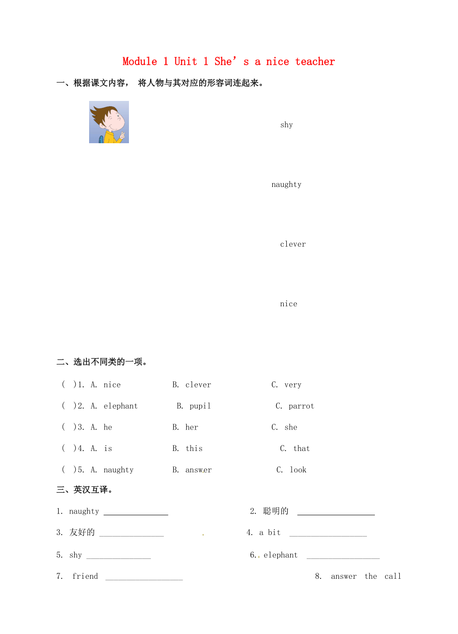 四年级英语下册 Module 1 Unit 1 She’s a nice teacher一课一练2 外研版（三起）-外研版小学四年级下册英语试题_第1页