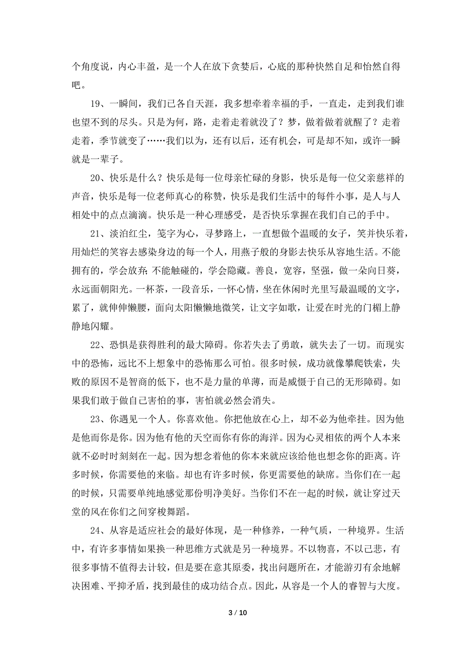 感悟人生句子集合98句_第3页