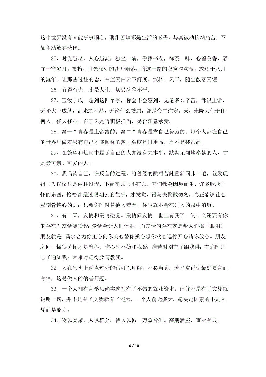 感悟人生句子集合98句_第4页