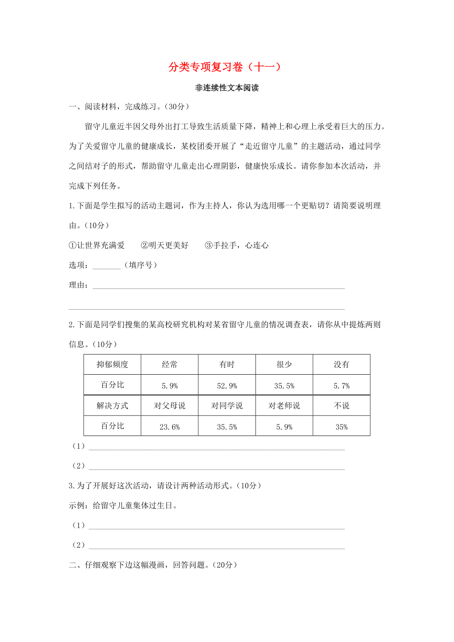 六年级语文下册 分类专项复习卷（十一） 新人教版-新人教版小学六年级下册语文试题_第1页