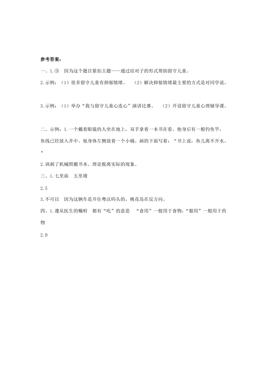 六年级语文下册 分类专项复习卷（十一） 新人教版-新人教版小学六年级下册语文试题_第4页