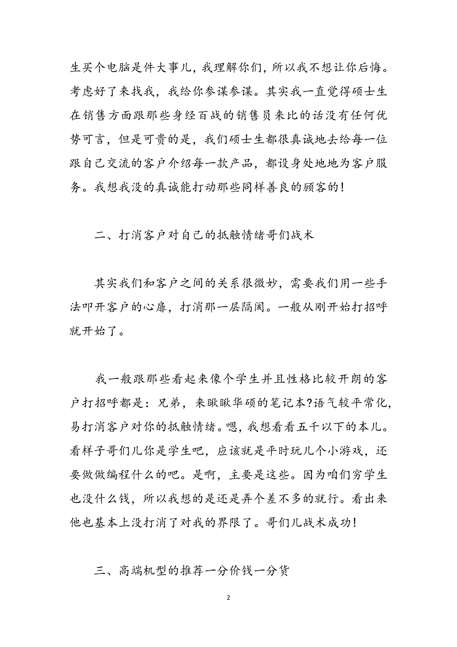 销售实习内容_2022销售公司实习个人总结_范文_第2页