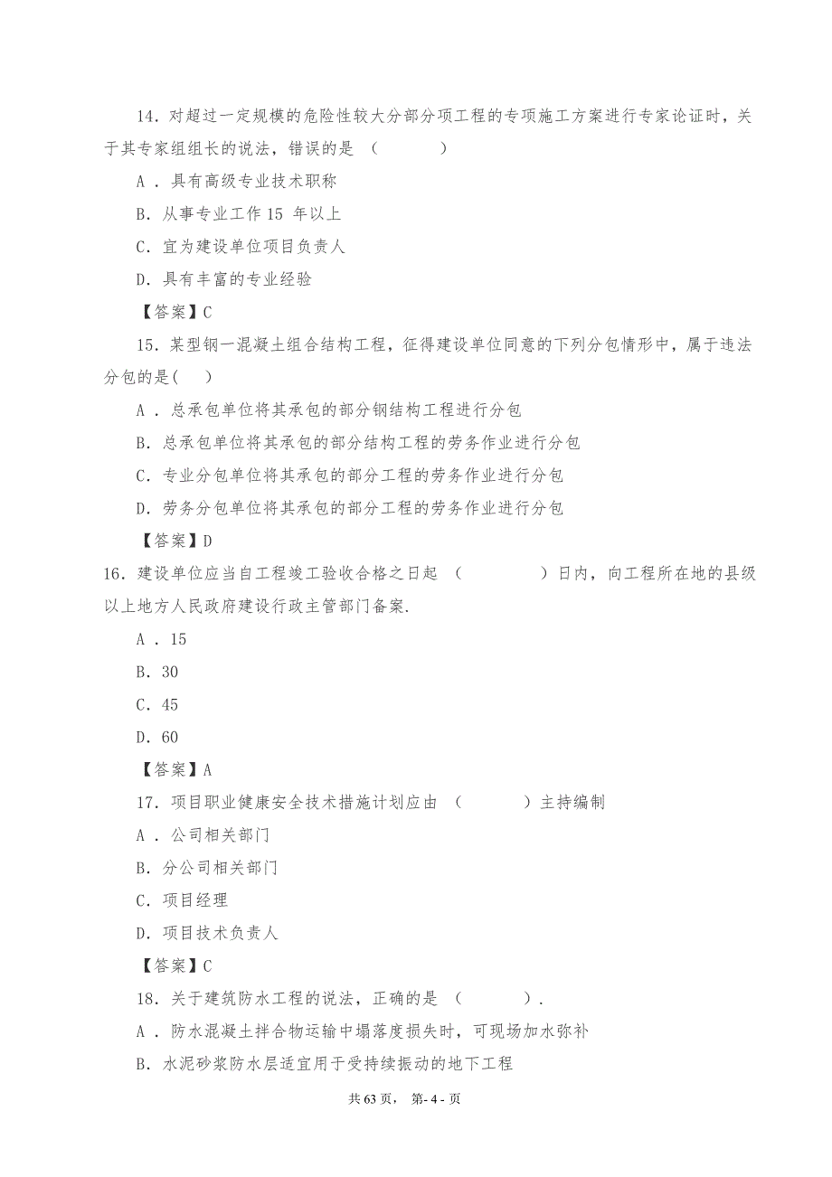 二级建造师《建筑工程管理与实务》真题答案解析（完整版）_第4页