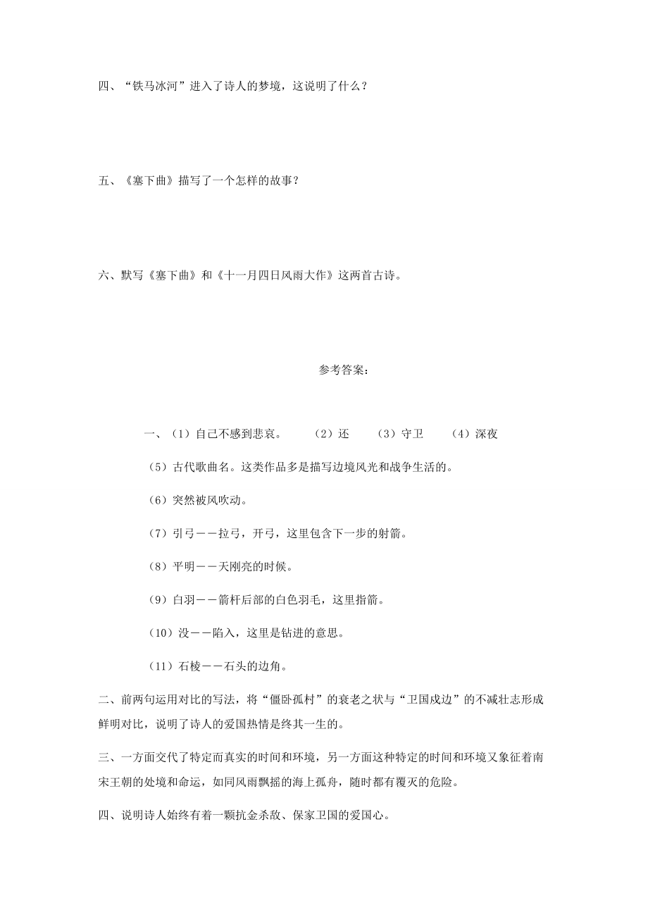 四年级语文上册 第六单元 26《古诗二首》习题 冀教版-冀教版小学四年级上册语文试题_第2页