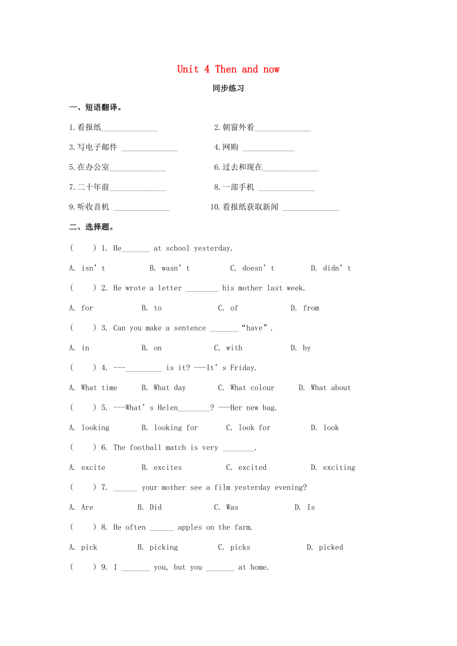 六年级英语上册 Unit 4 Then and now同步练习1 （新版）牛津版-（新版）牛津版小学六年级上册英语试题_第1页