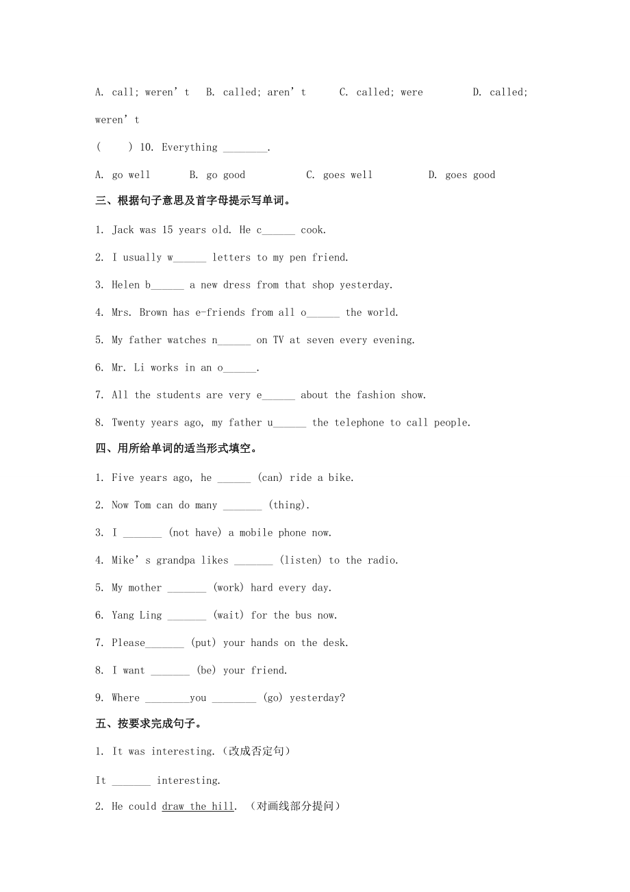 六年级英语上册 Unit 4 Then and now同步练习1 （新版）牛津版-（新版）牛津版小学六年级上册英语试题_第2页