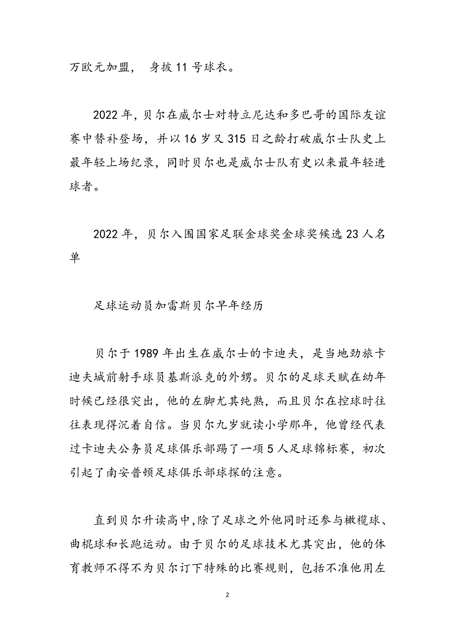 足球运动员加雷斯·贝尔介绍 贝尔足球运动员范文_第2页