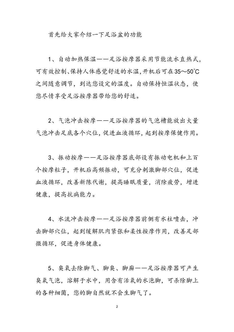 脚盆选购窍门_滚筒洗衣机选购的窍门范文_第2页