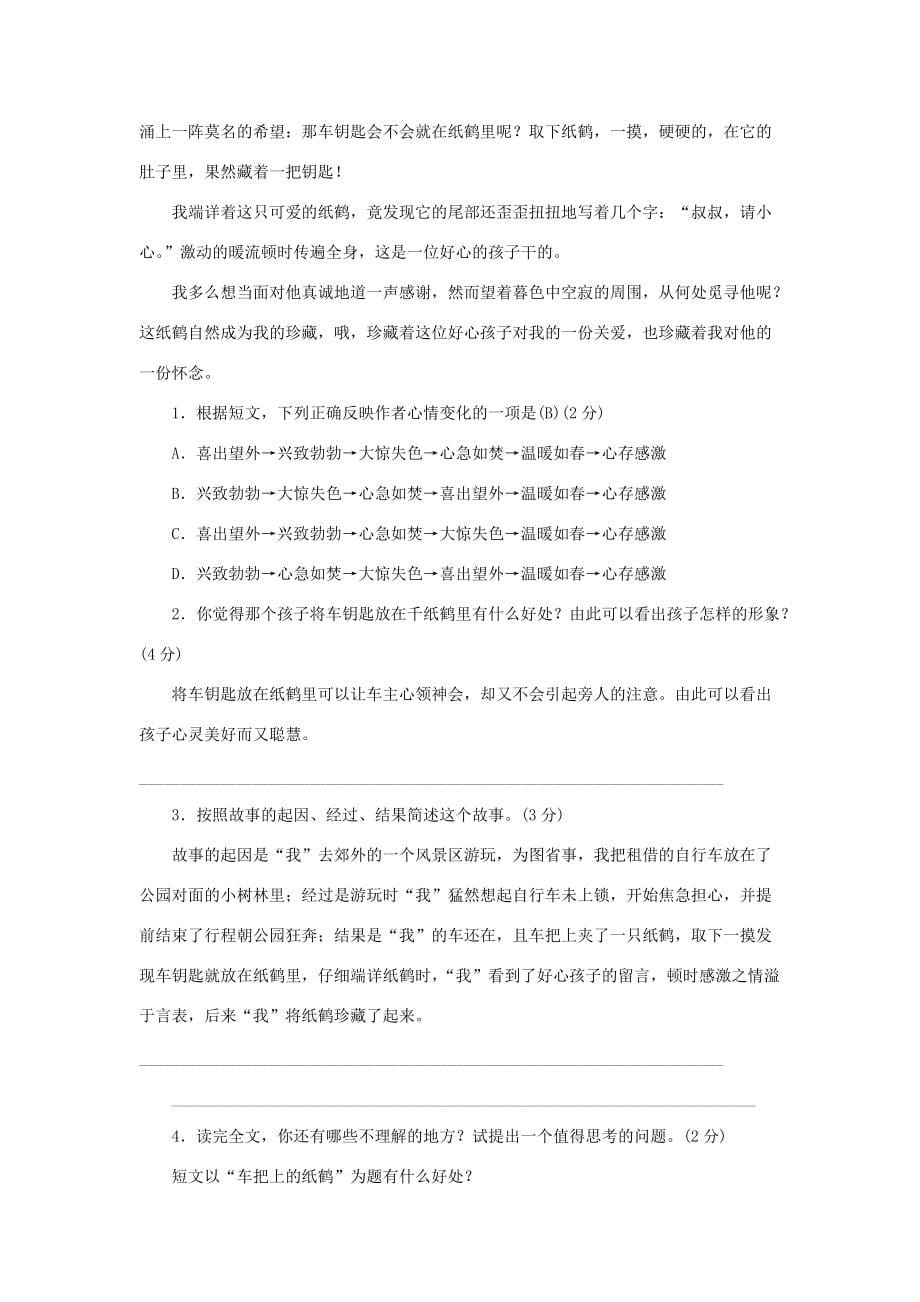 四年级语文上学期期中综合测评卷 新人教版-新人教版小学四年级上册语文试题_第5页