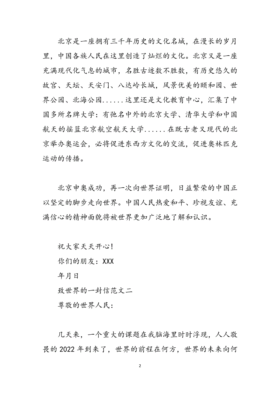 致世界的一封信给世界的一封信英语范文_第2页