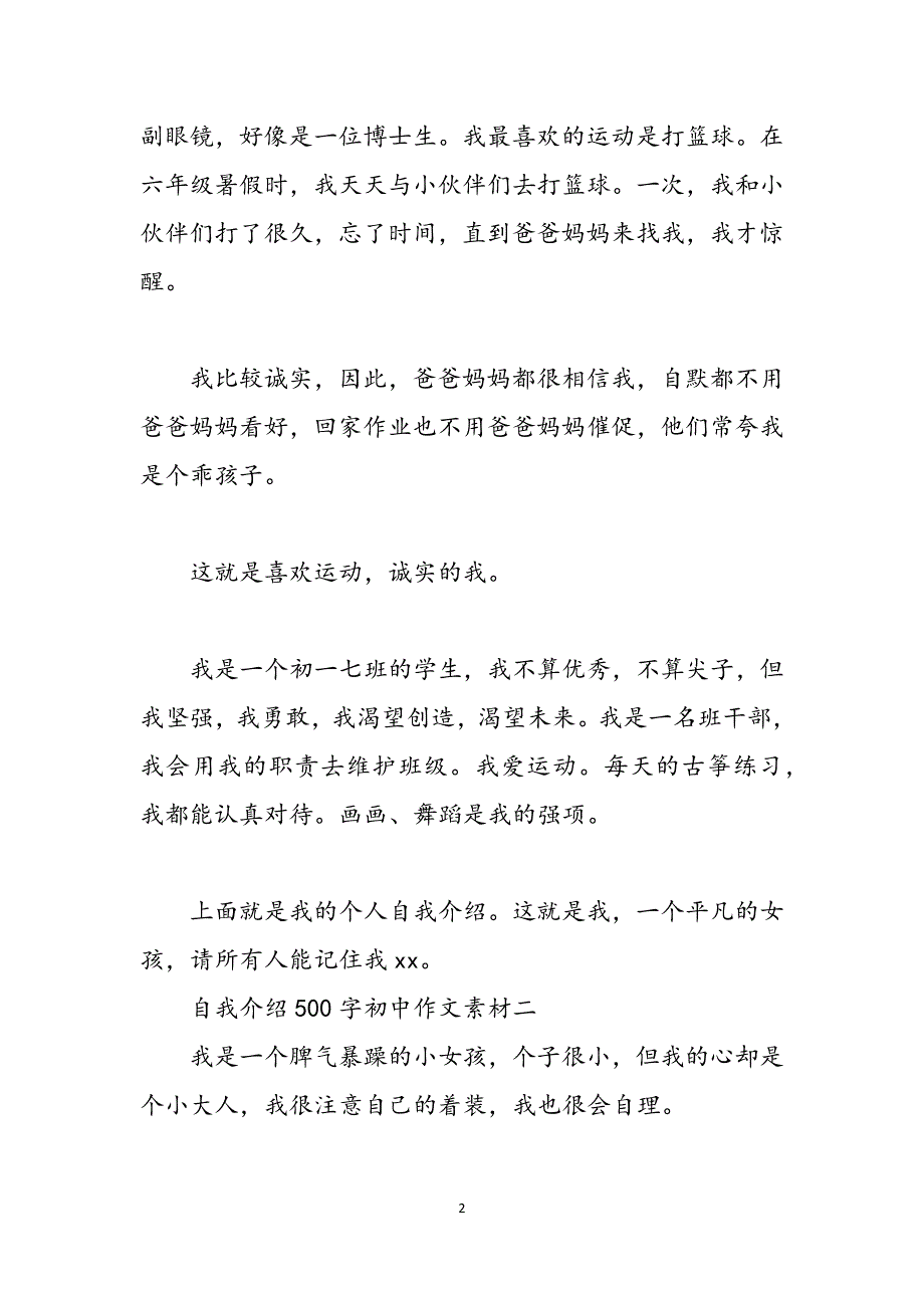 自我介绍500字初中作文素材 初中600字作文素材范文_第2页