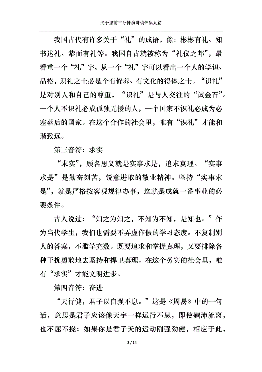 《关于课前三分钟演讲稿锦集九篇》_第2页