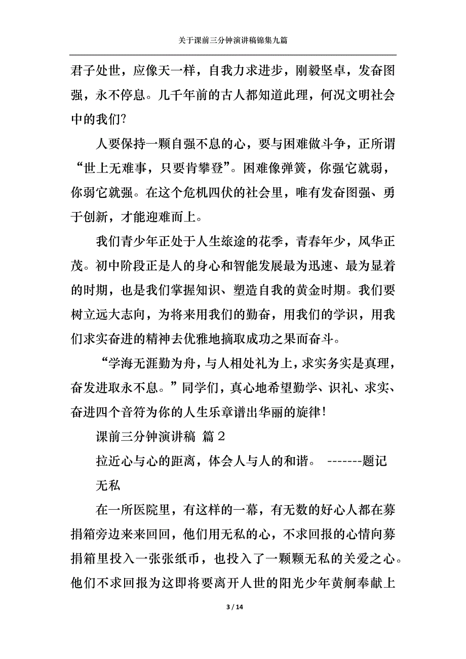 《关于课前三分钟演讲稿锦集九篇》_第3页