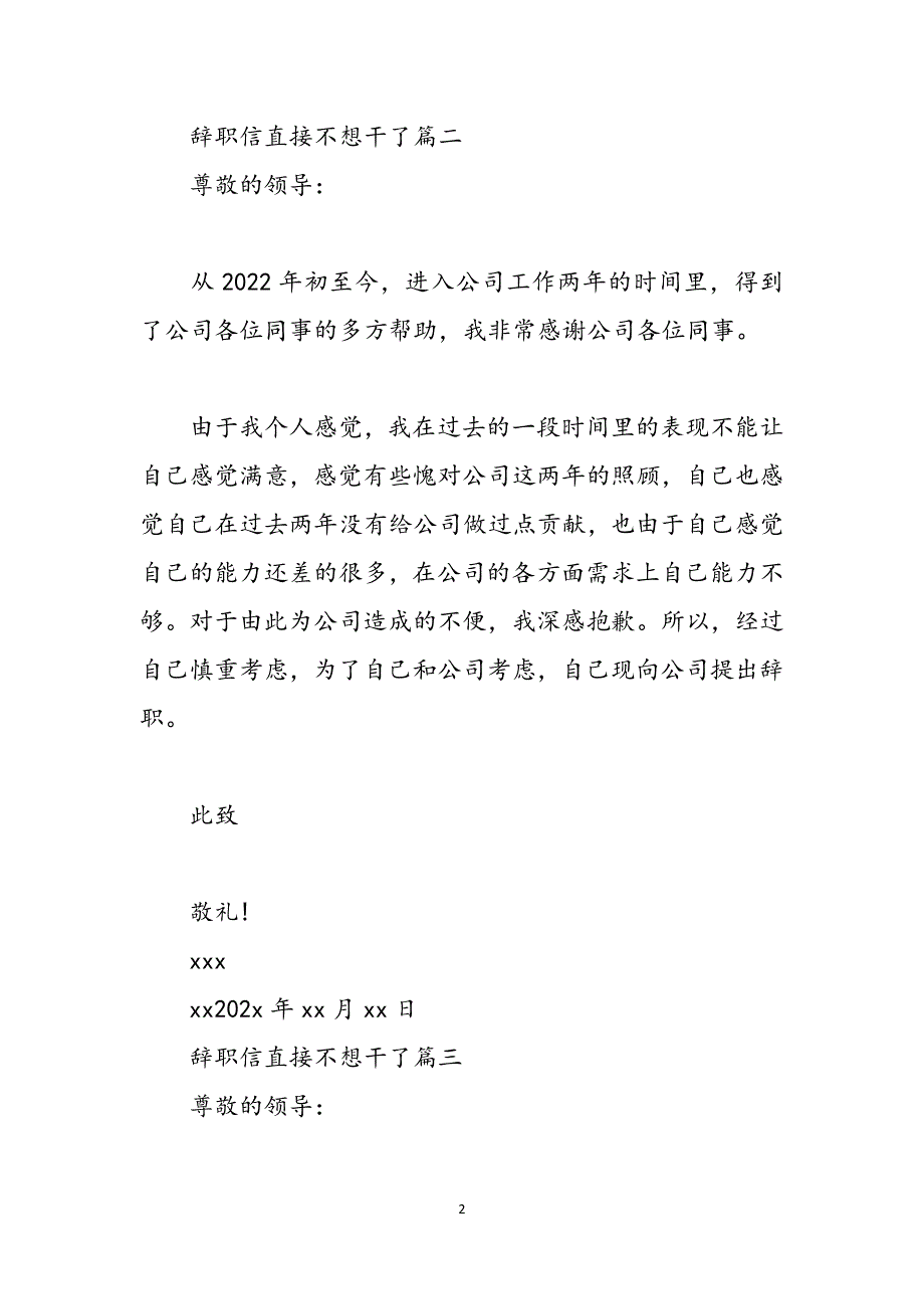 辞职信直接不想干了 不写辞职信直接离职范文_第2页