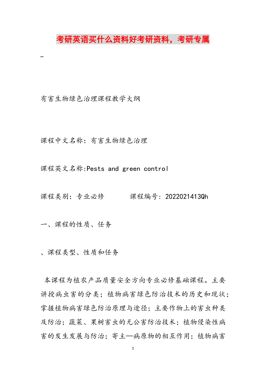 考研英语买什么资料好考研资料考研专属范文_第1页