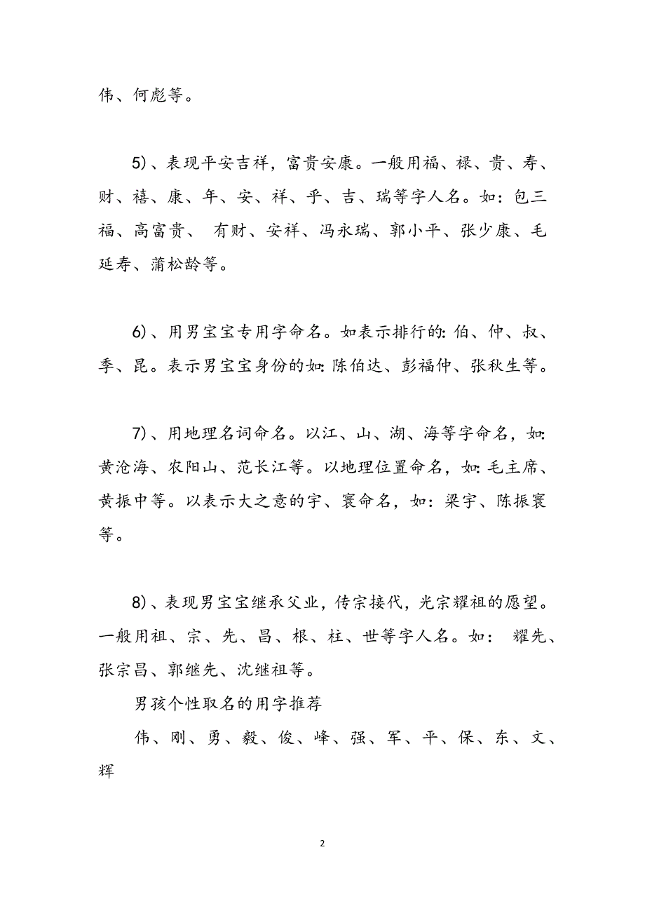 金字旁的字男孩取名 男孩个性取名的方法范文_第2页