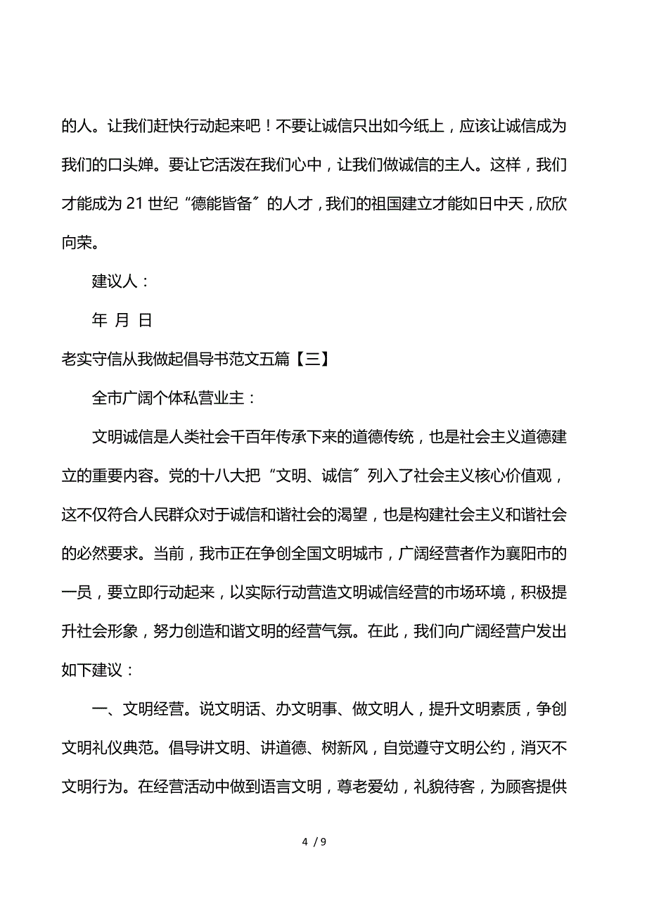 《诚实守信从我做起倡导书范文五篇 》_第4页