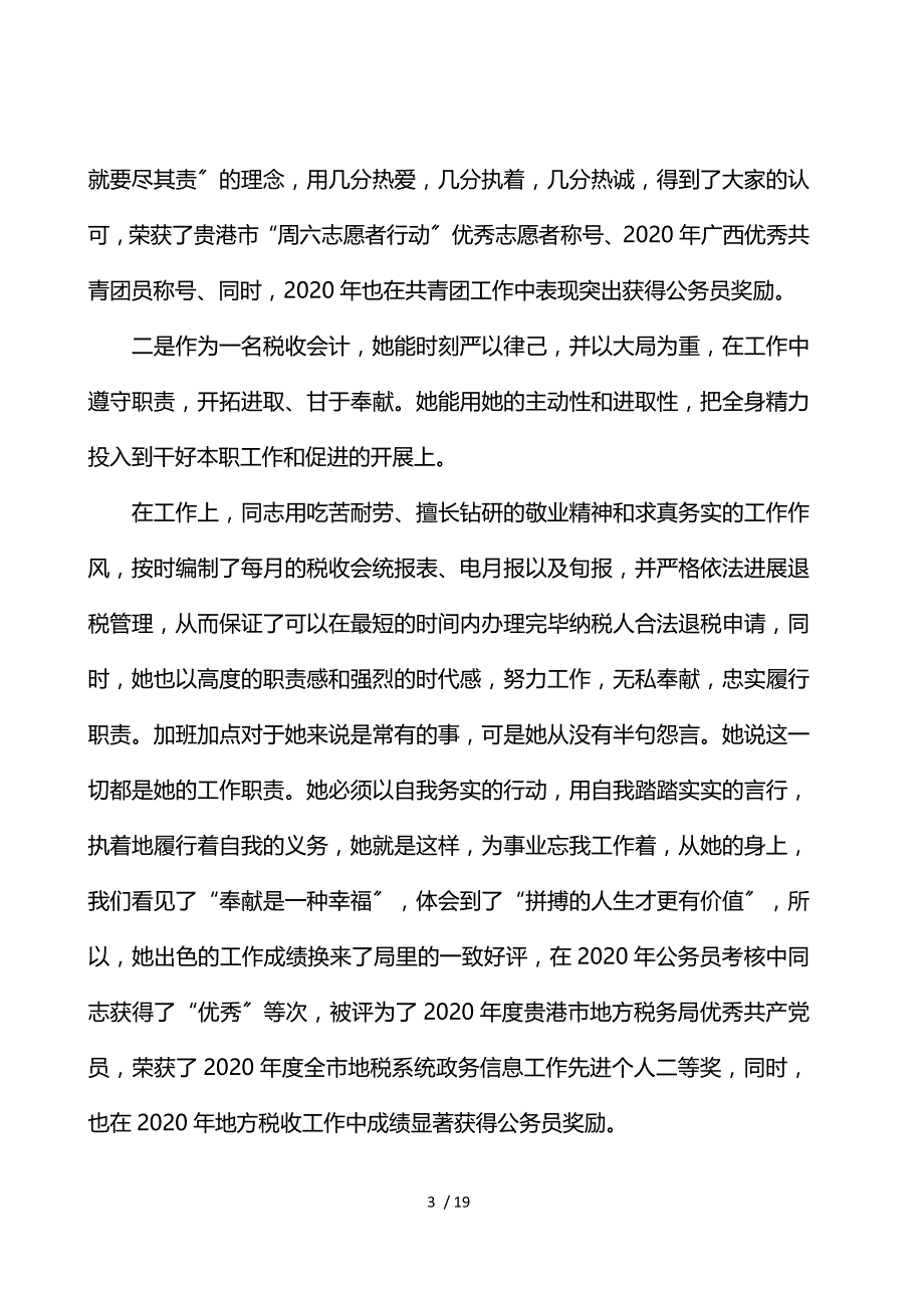 《精选先进个人推荐表主要事迹模板 》_第3页