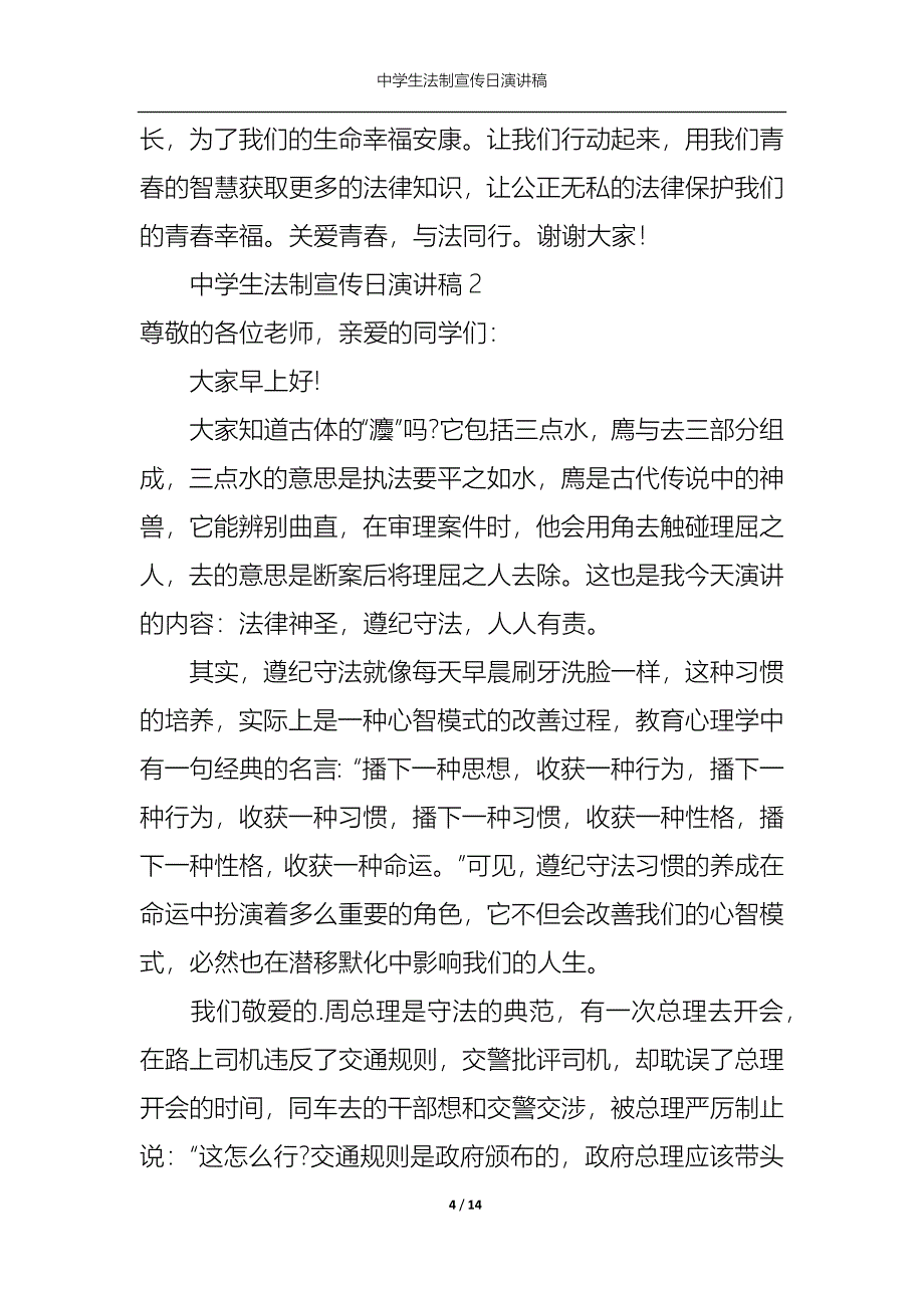 《中学生法制宣传日演讲稿》_第4页