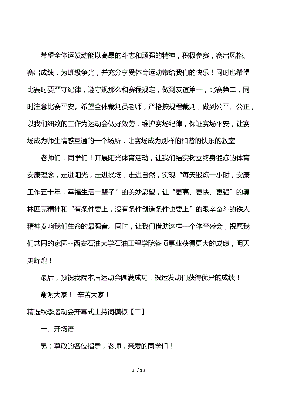 《精选秋季运动会开幕式主持词模板 》_第3页