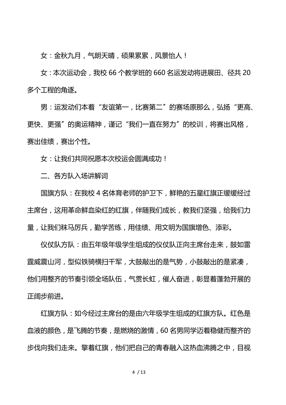 《精选秋季运动会开幕式主持词模板 》_第4页